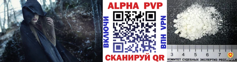 A PVP кристаллы  цены наркотик  Шумерля 