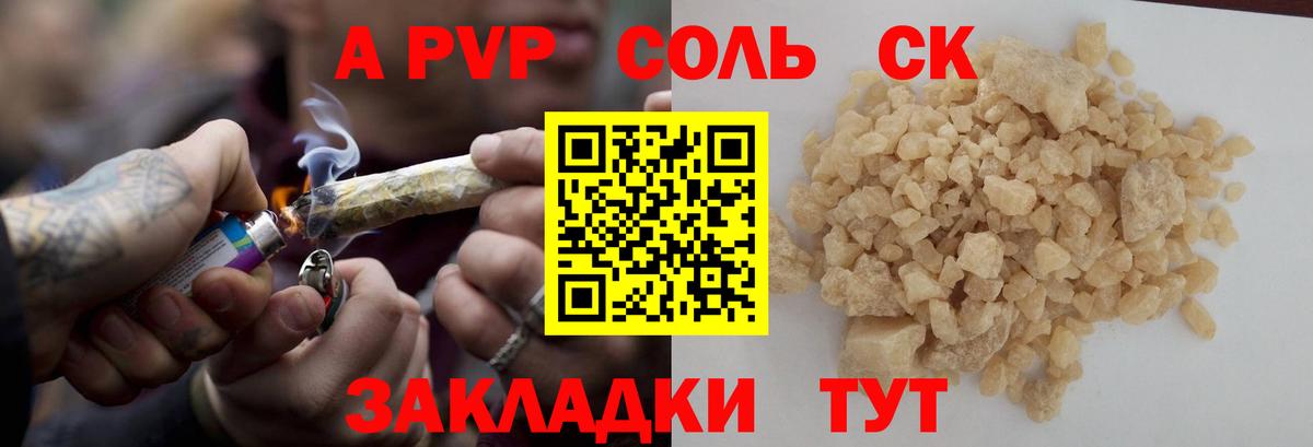 Шумерля  Альфа ПВП кристаллы  Вход с VPN  Альфа ПВП СК  А ПВП СК КРИС 