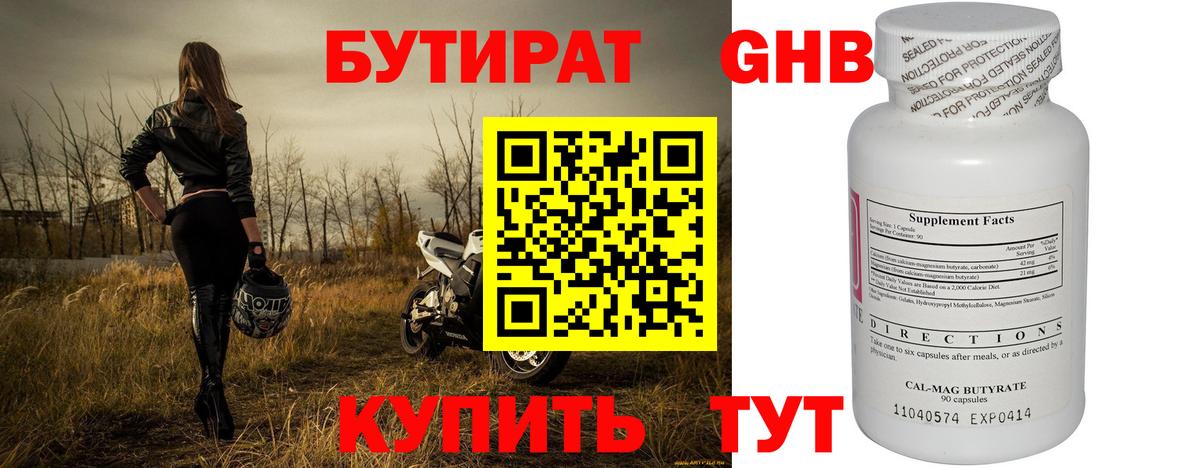 Шумерля  Бутират  Вход с VPN  Бутират оксибутират 