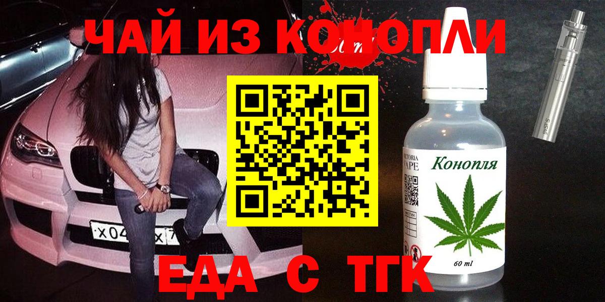 Еда ТГК конопля Шумерля