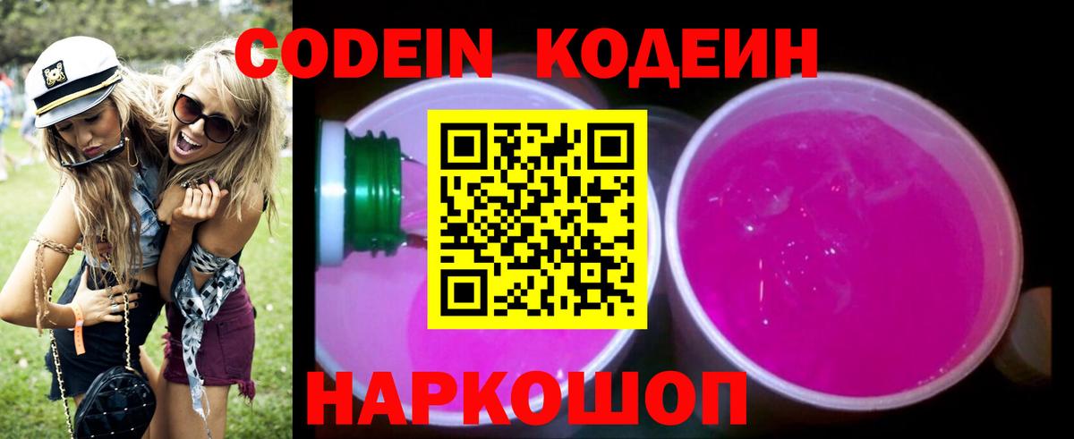 Шумерля  Кодеин напиток Lean (лин)  Кодеин напиток Lean (лин)  Вход с VPN 