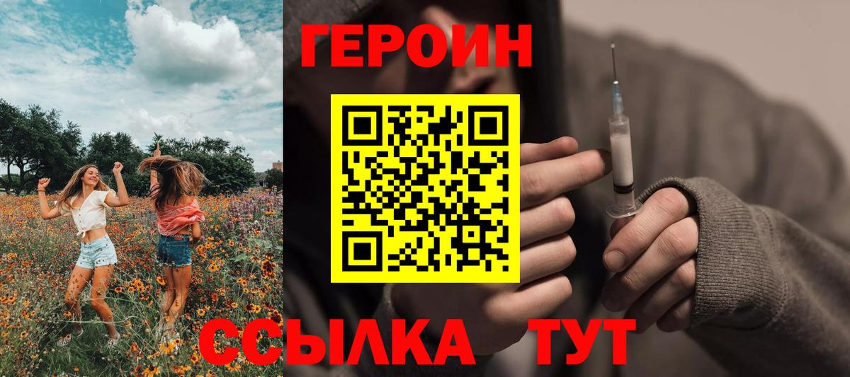 ГЕРОИН хмурый  Вход с VPN  Шумерля 
