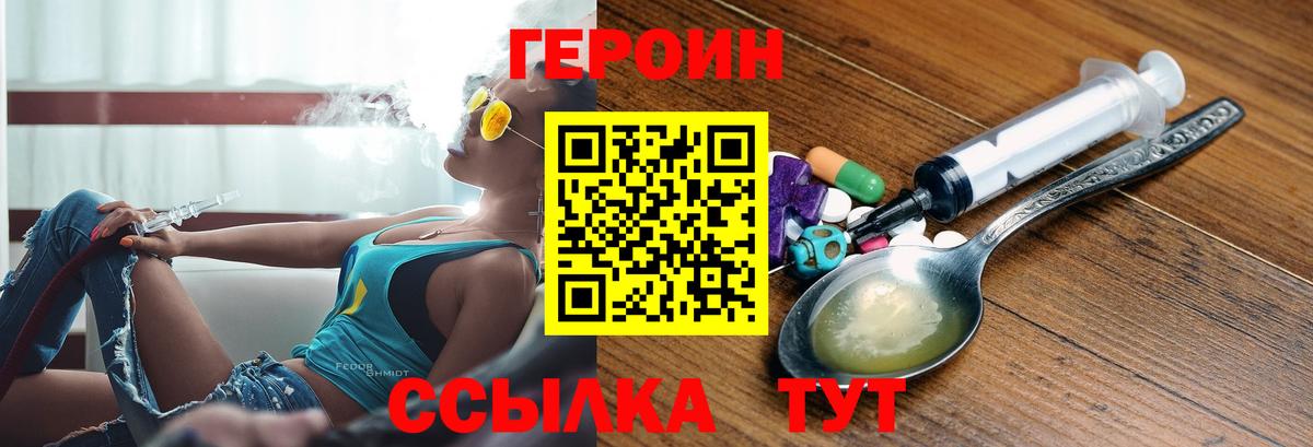 Героин хмурый Шумерля